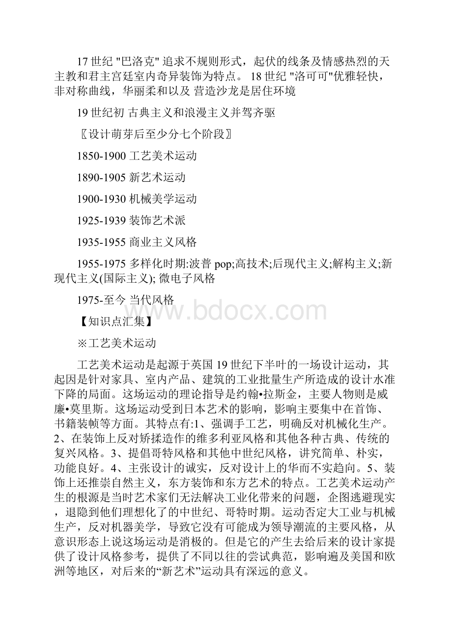 世界现代设计史王受之全Word文档格式.docx_第2页