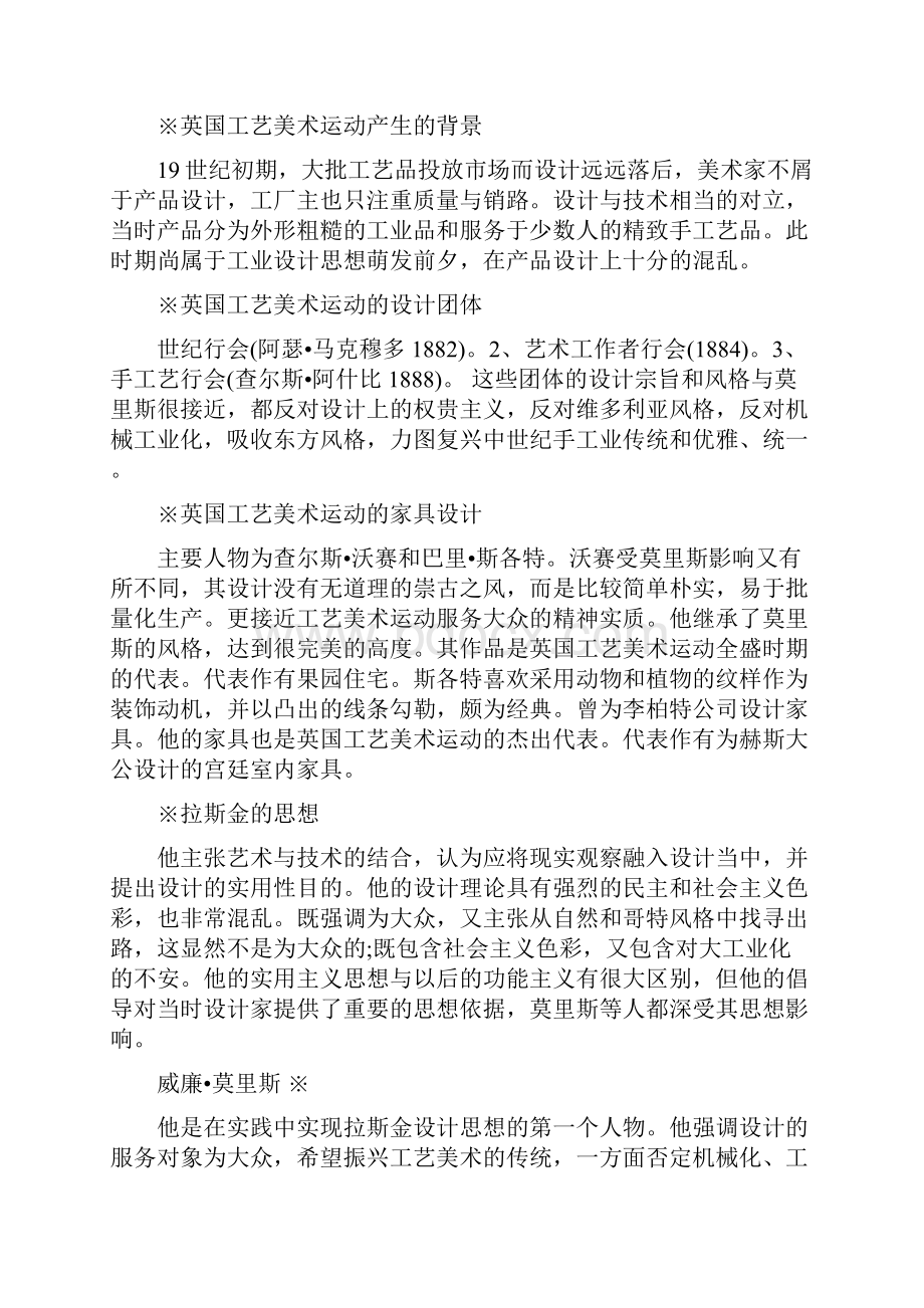 世界现代设计史王受之全Word文档格式.docx_第3页