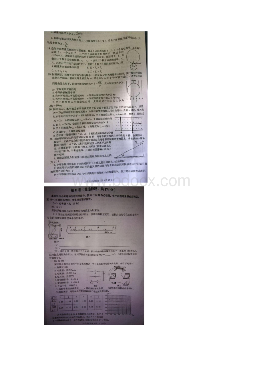 四川省达州市届高三第二次诊断性测试理科综合试题.docx_第3页