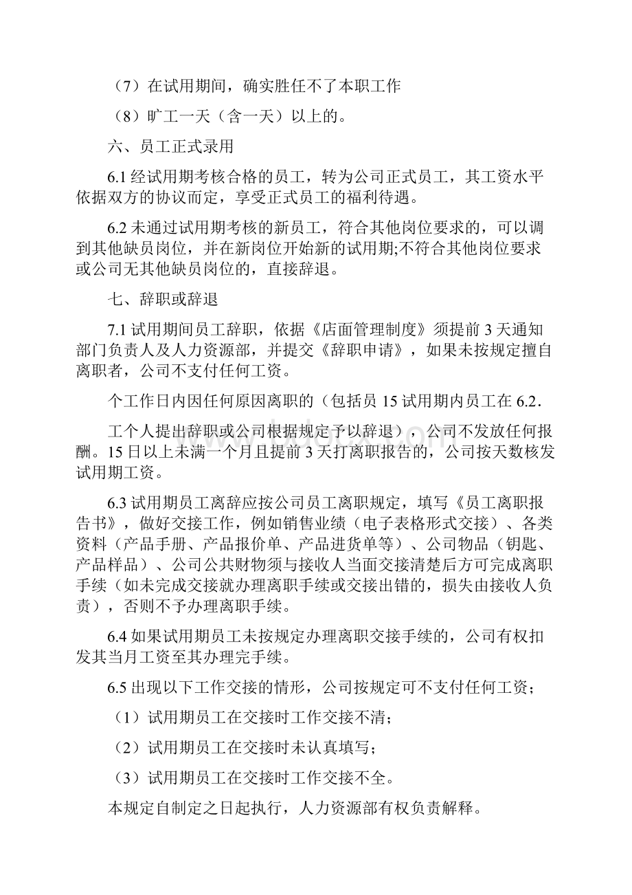 精选销售部试用期管理制度.docx_第3页