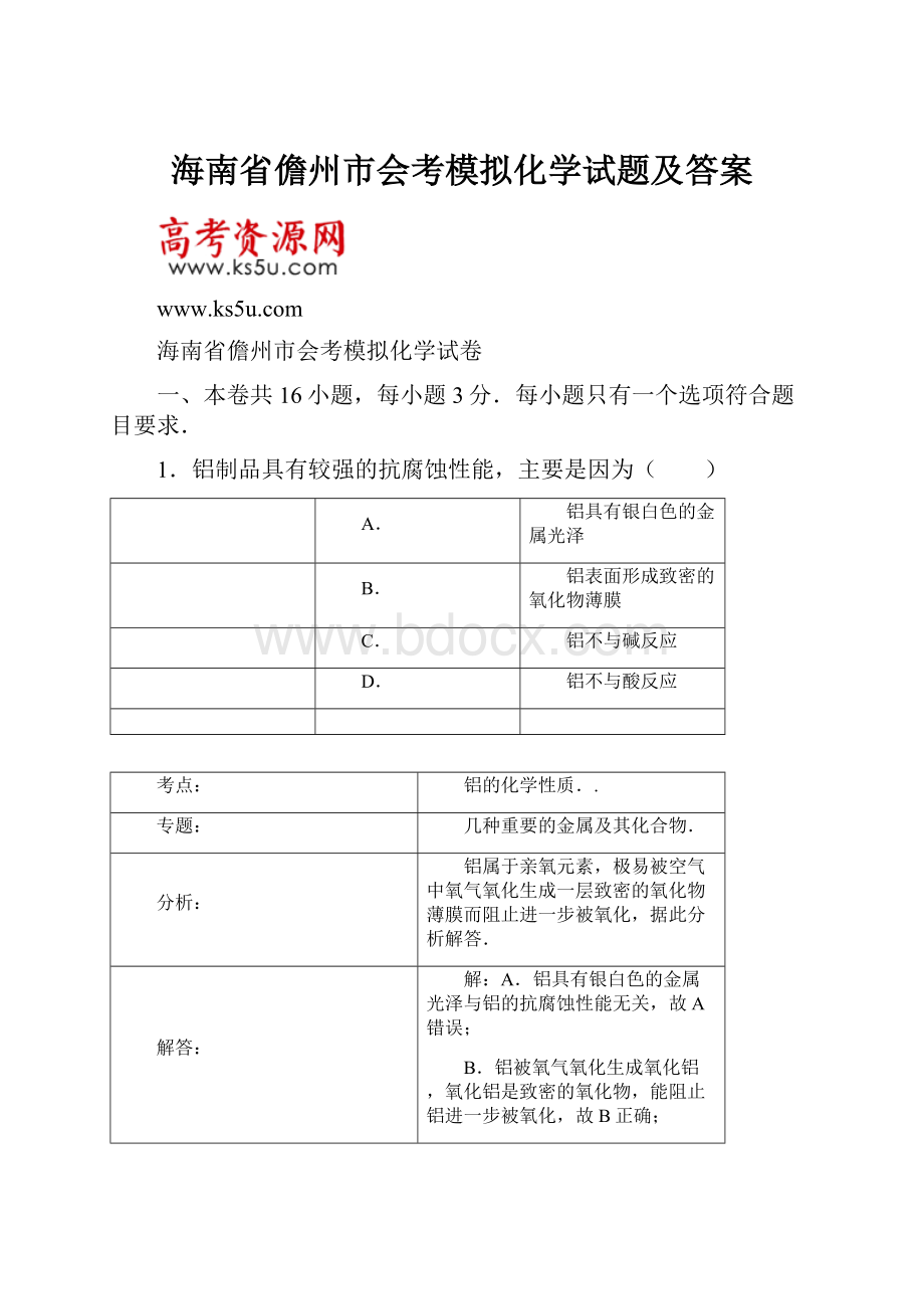 海南省儋州市会考模拟化学试题及答案.docx