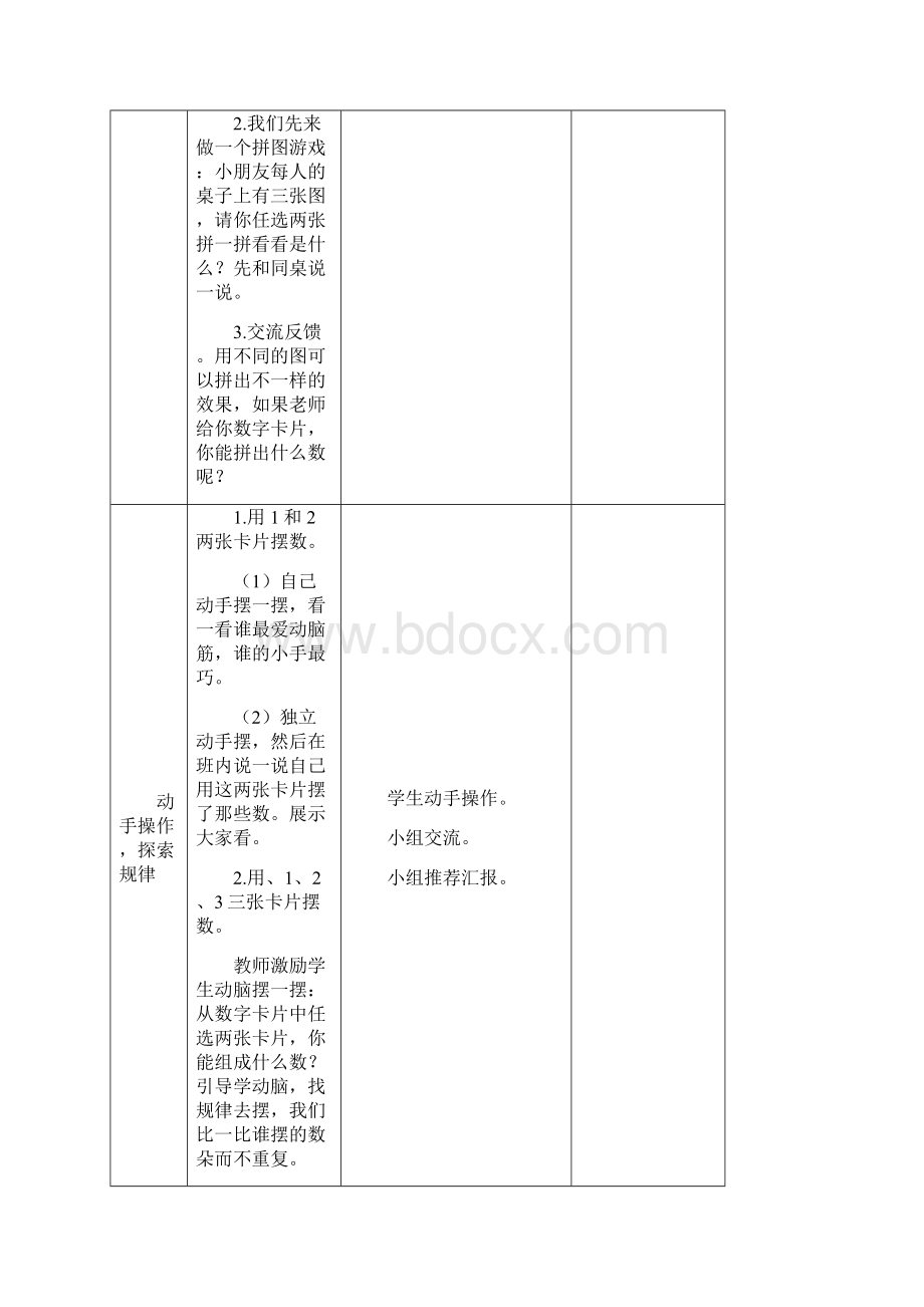 新人教版二年级上册数学第八单元教案Word文档下载推荐.docx_第3页