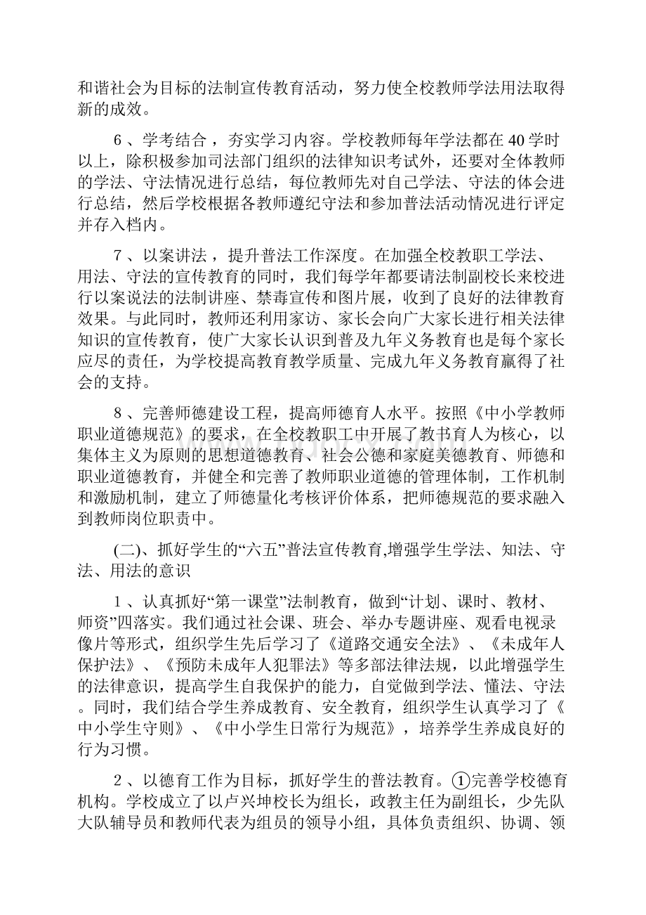 丹竹镇中心小学六五普法自评报告.docx_第3页