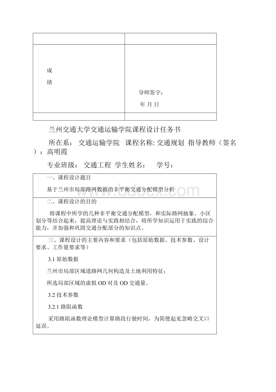 兰州交通大学交通规划课程作业.docx_第2页