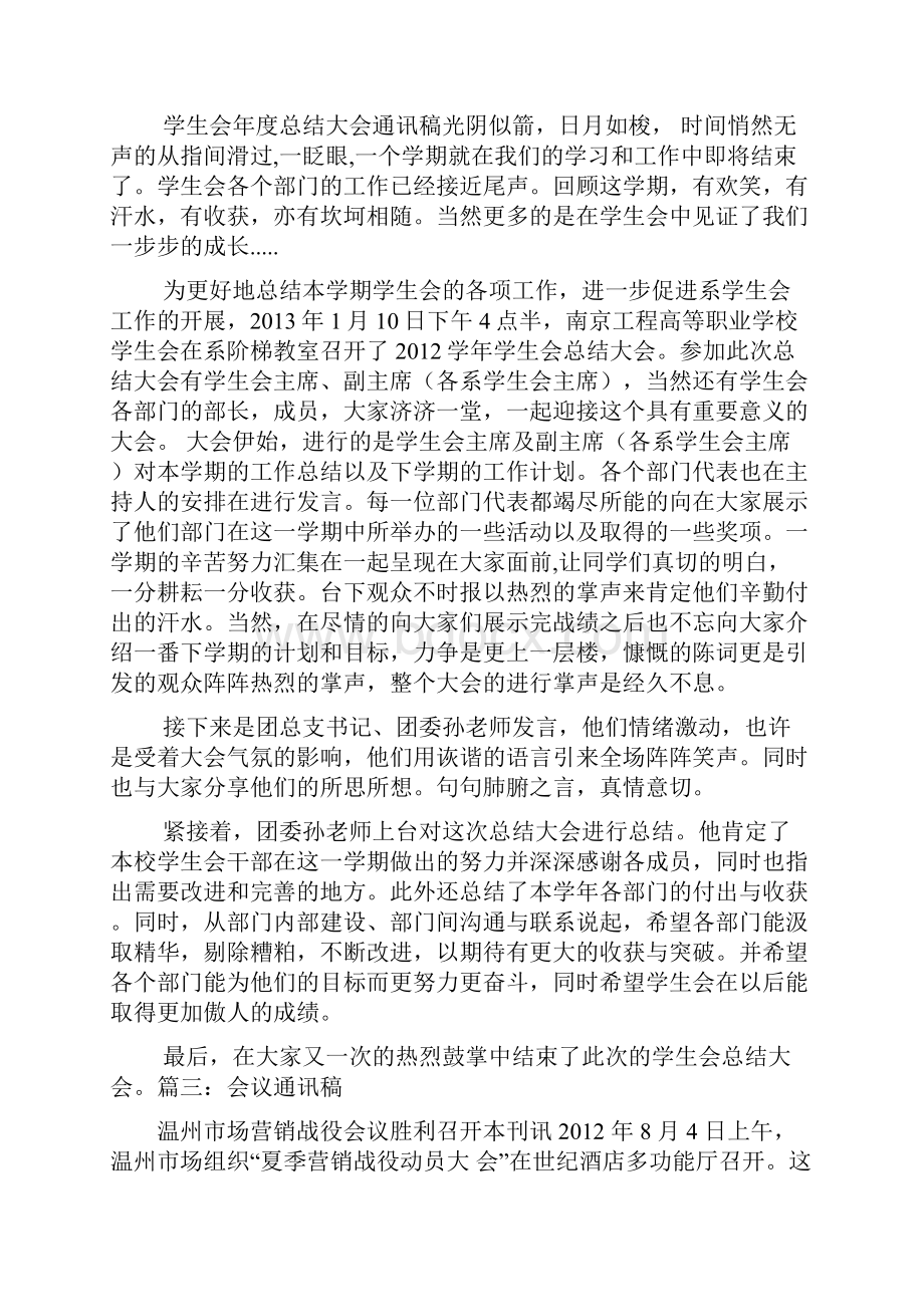 工作总结之年终总结大会通讯稿文档格式.docx_第2页