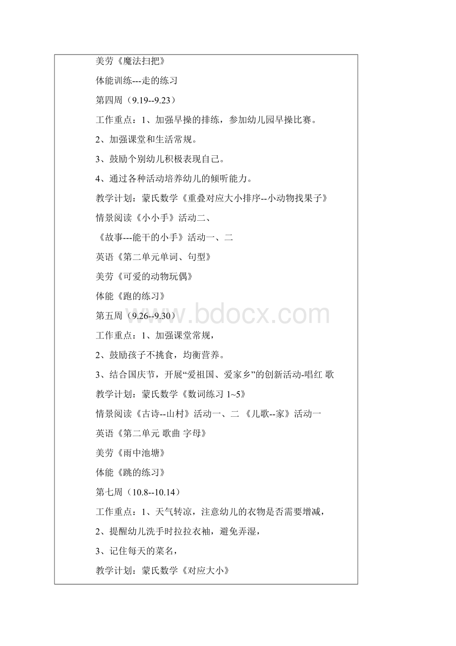 小班周计划9篇.docx_第2页