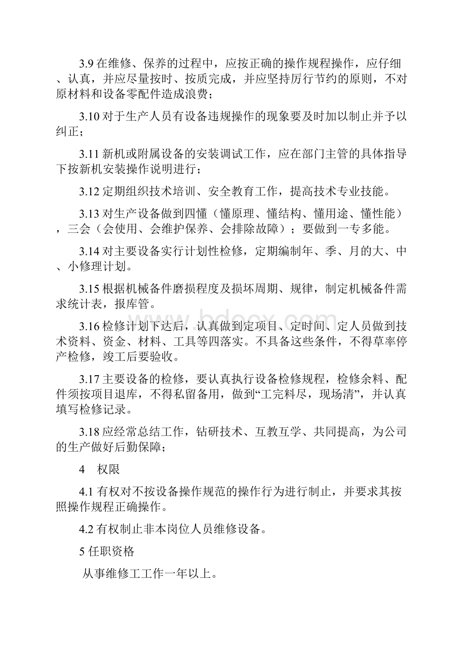 设备维修工岗位作业指导书模板.docx_第2页