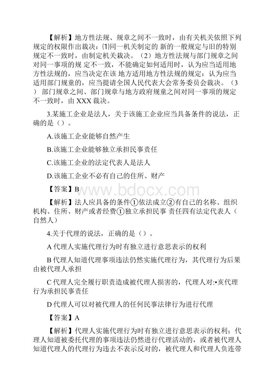 一建《法规》真题参考答案.docx_第2页