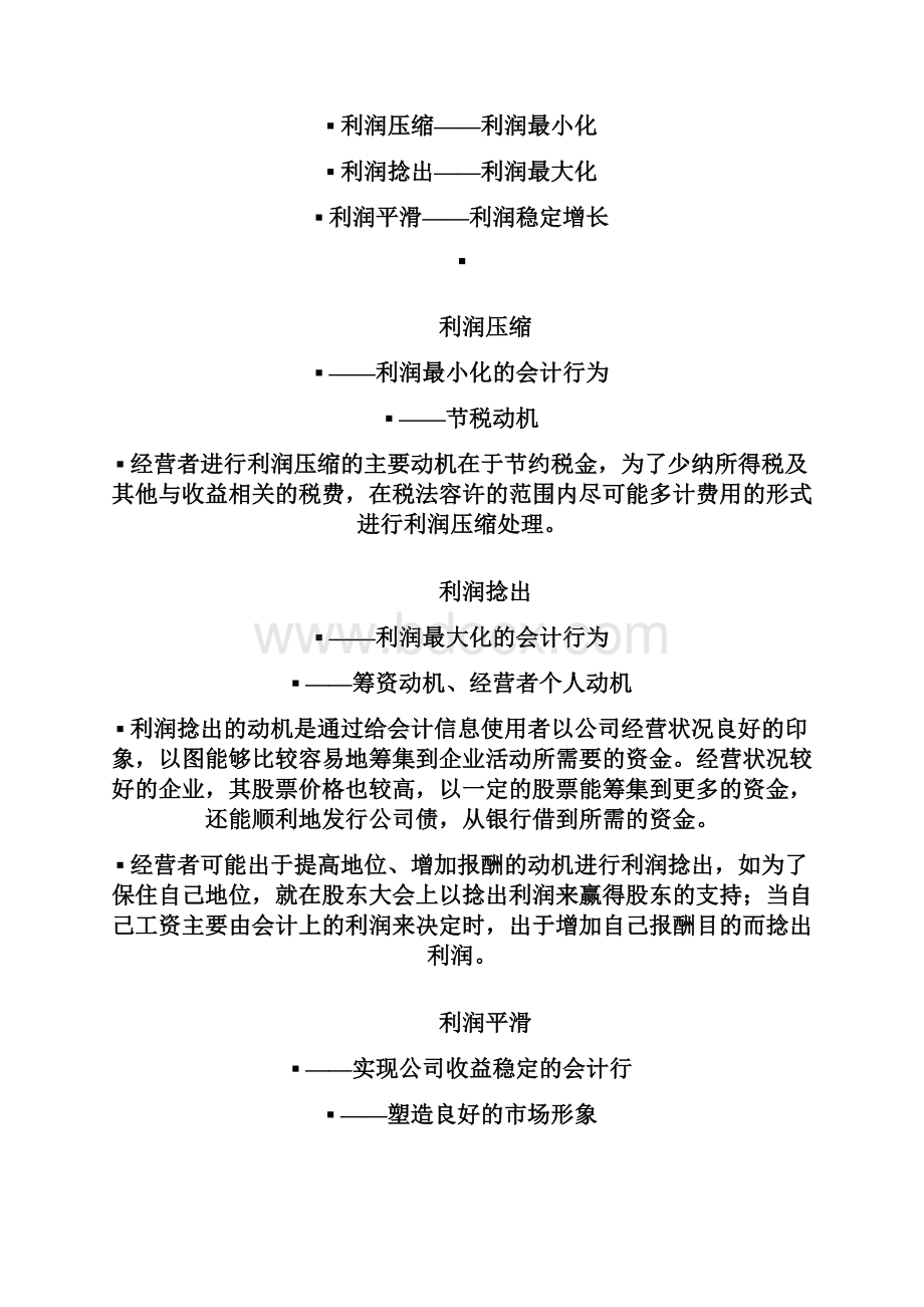 盈亏管理讲义Word格式.docx_第2页