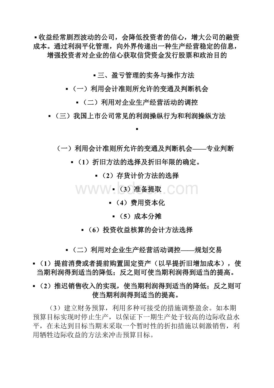 盈亏管理讲义Word格式.docx_第3页