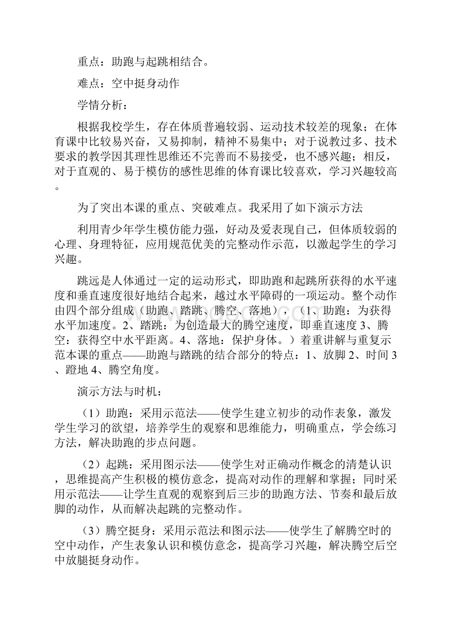 挺身式跳远说课稿docWord格式.docx_第2页