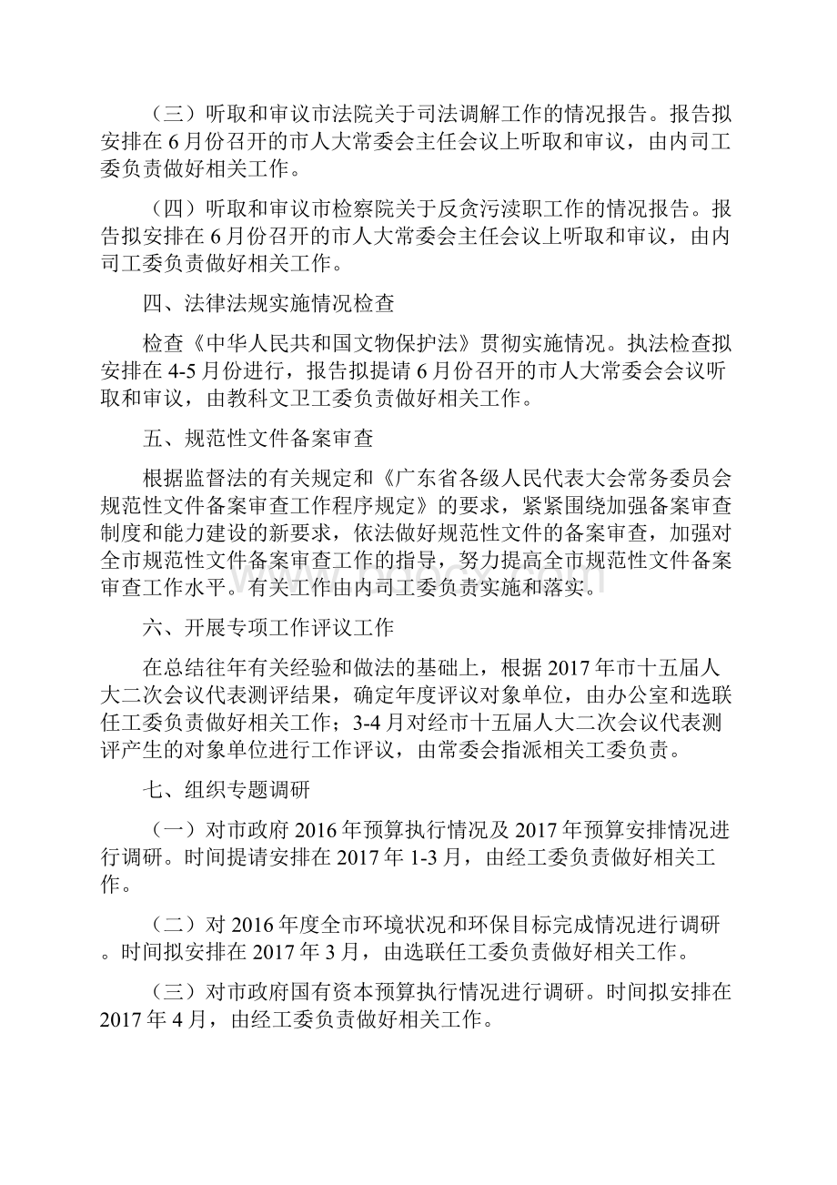 南雄市人民代表大会Word文档格式.docx_第3页