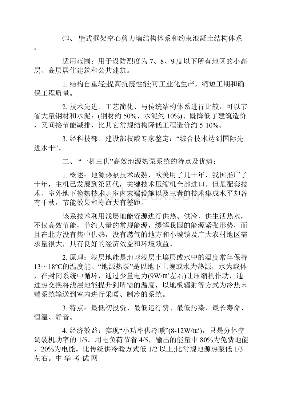 一级注册结构师考试专业课辅导资料Word格式文档下载.docx_第3页