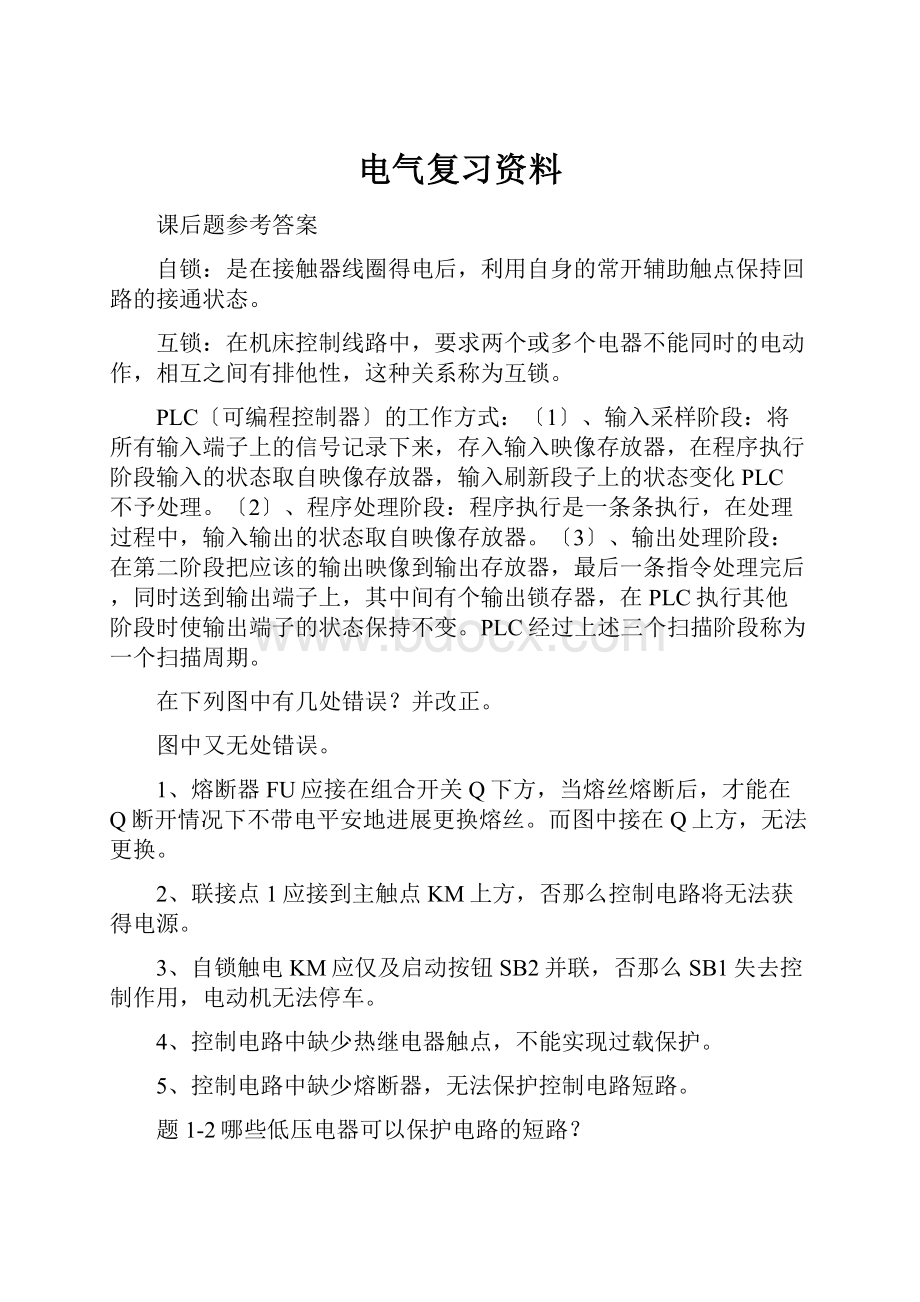 电气复习资料文档格式.docx