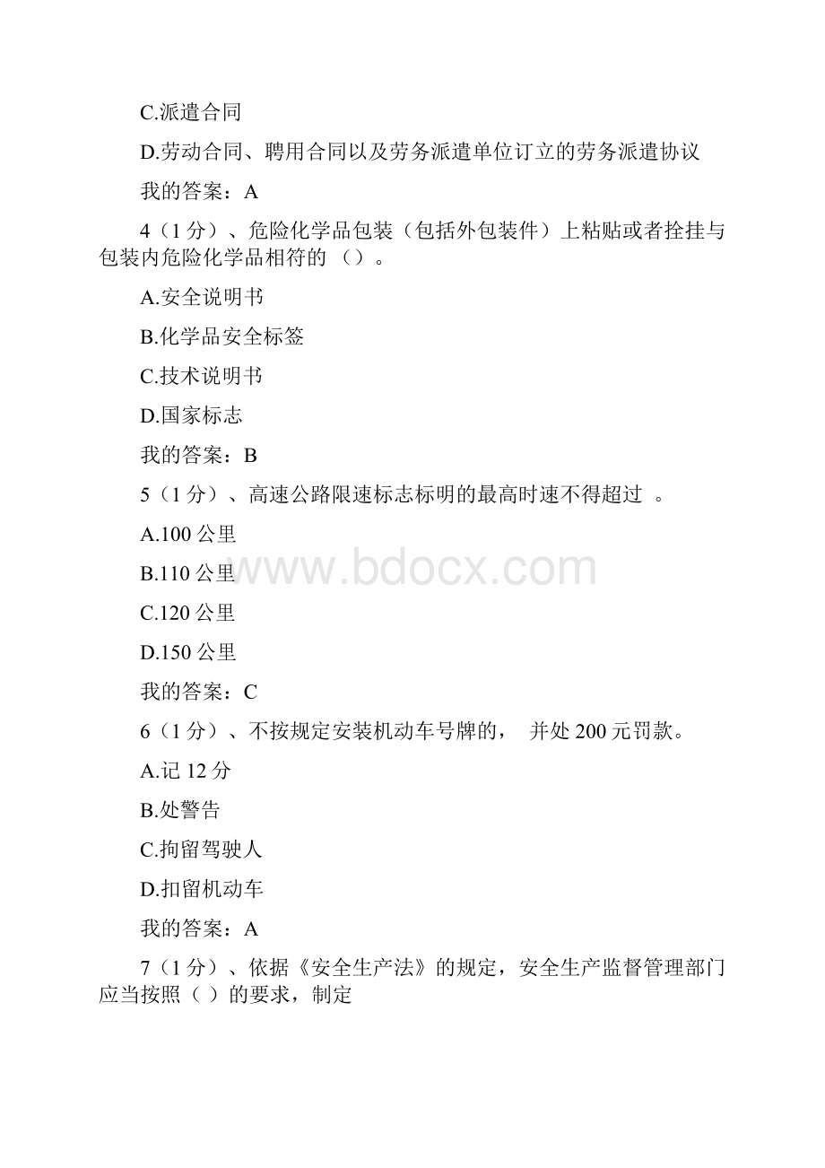 交通运输企业安全管理人员考试题库试题.docx_第2页