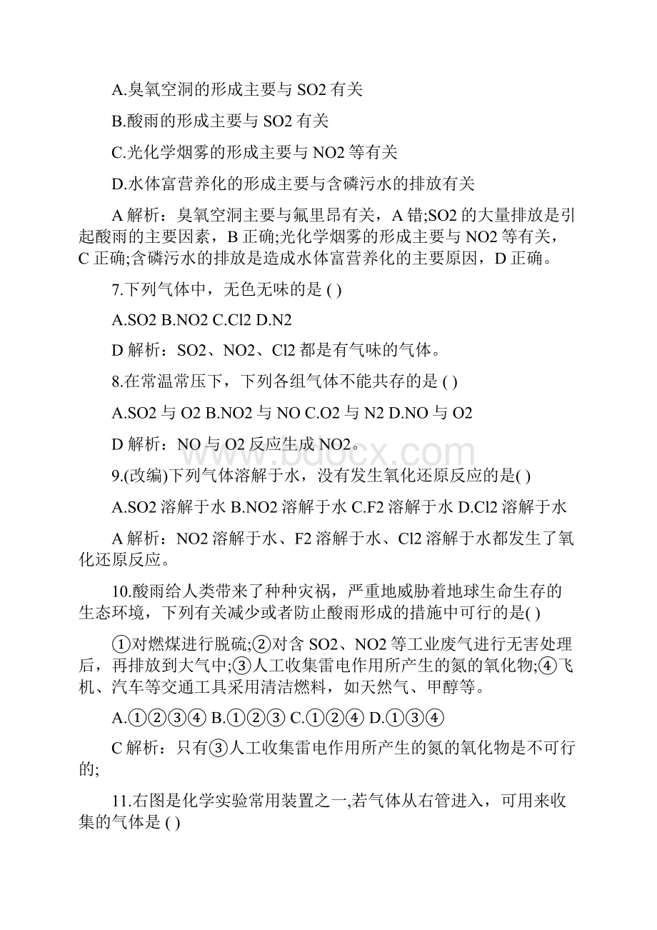 高一《硫和氮的氧化物》随堂练习化学篇语文.docx_第2页