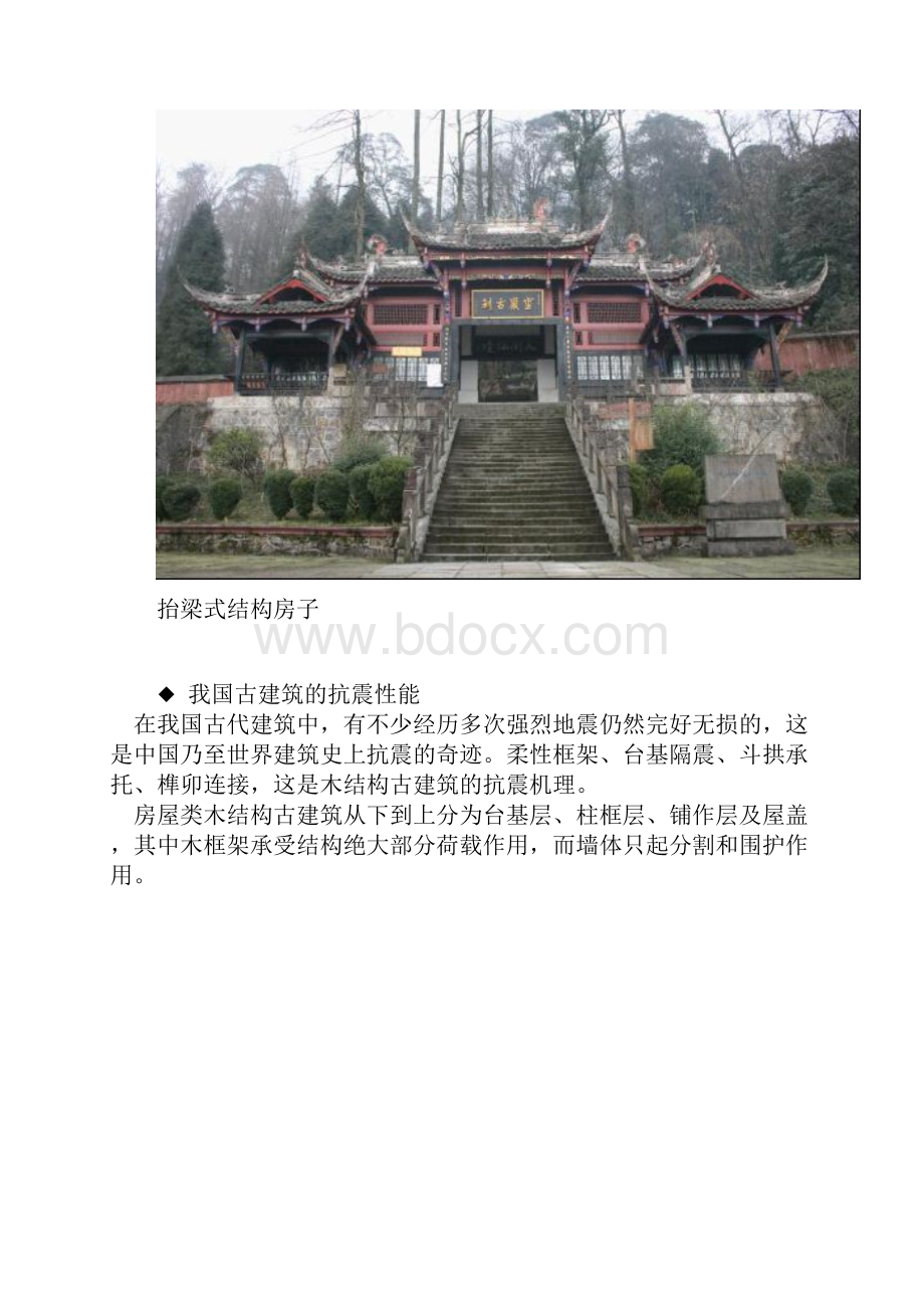 我国古建筑抗震篇文档格式.docx_第3页