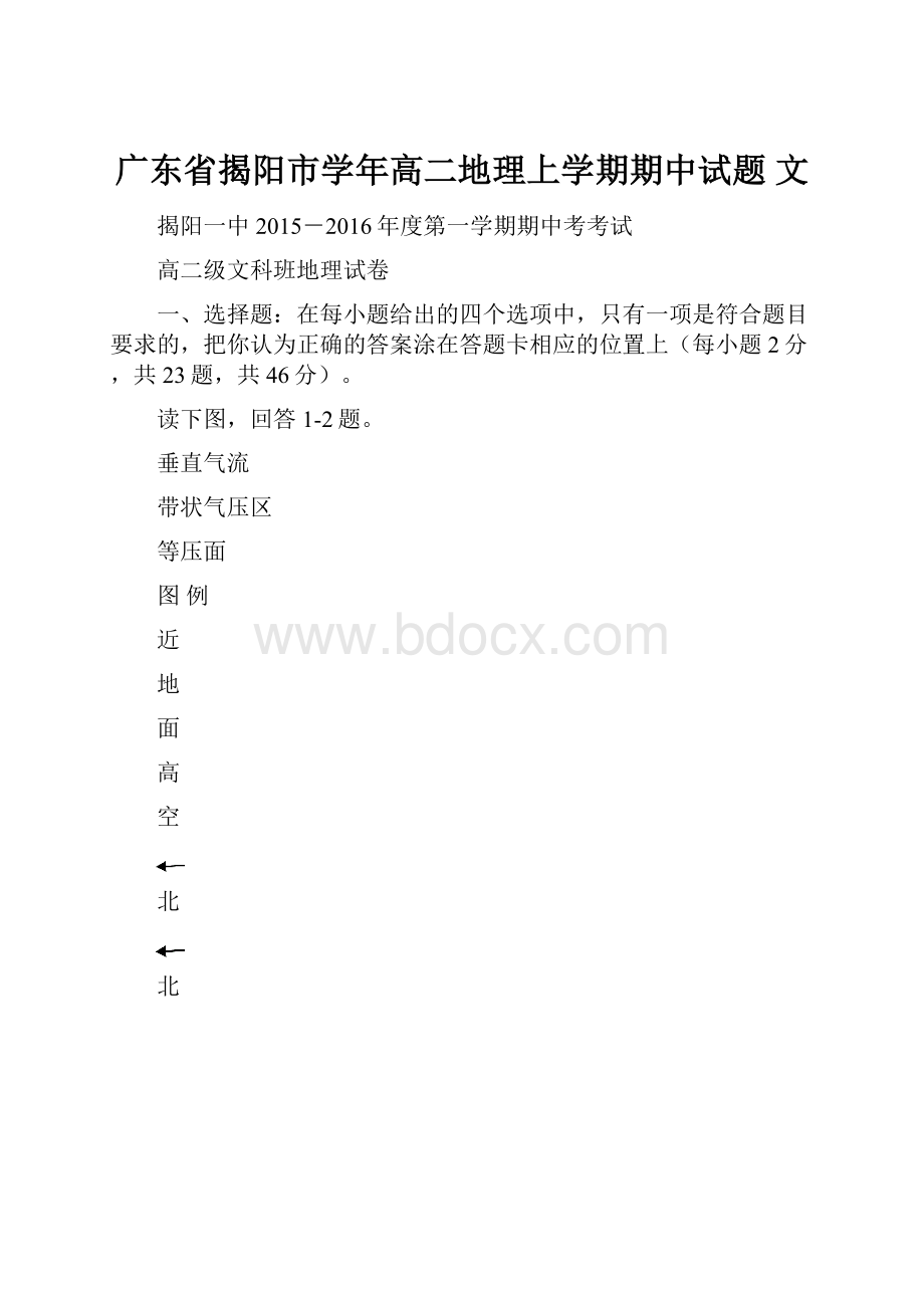 广东省揭阳市学年高二地理上学期期中试题 文.docx_第1页