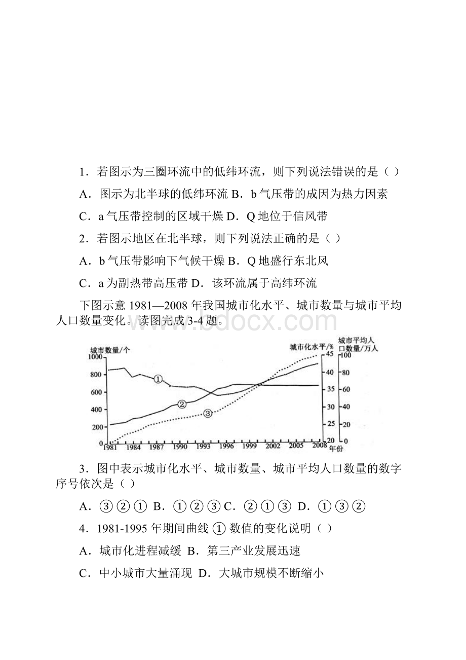 广东省揭阳市学年高二地理上学期期中试题 文.docx_第2页