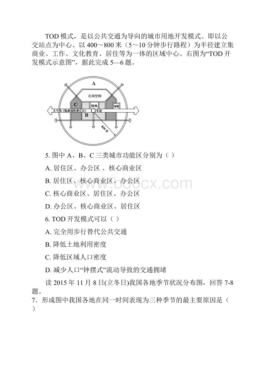 广东省揭阳市学年高二地理上学期期中试题 文.docx_第3页