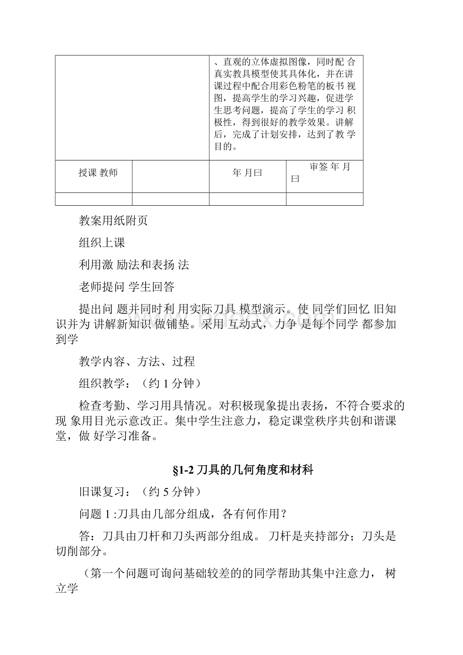 刀具的几何角度及材料教案Word文件下载.docx_第2页