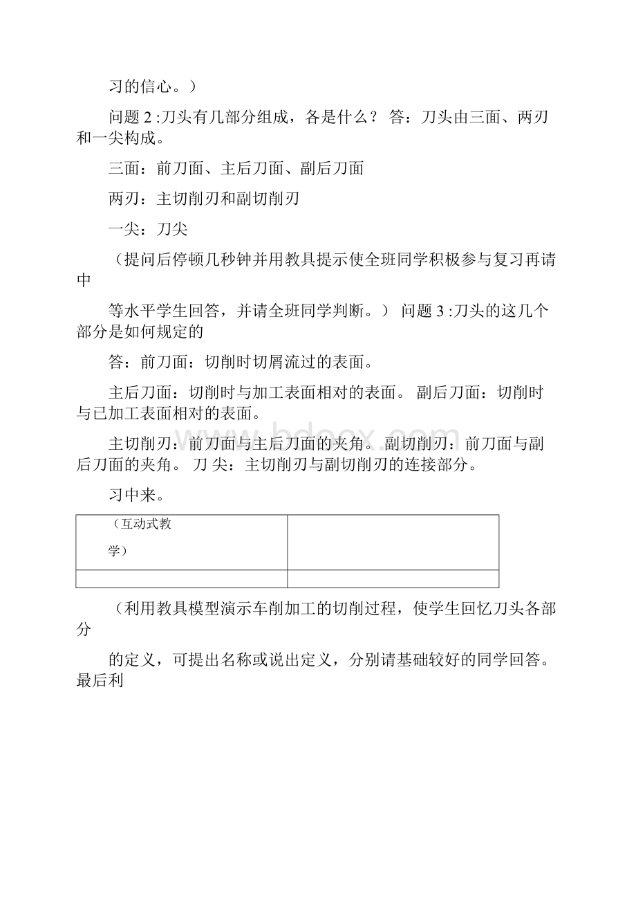 刀具的几何角度及材料教案Word文件下载.docx_第3页