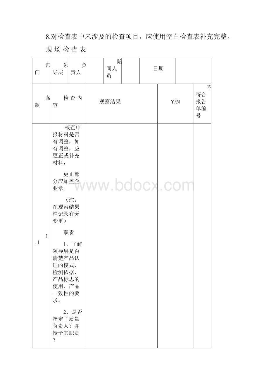 3C检查表.docx_第2页