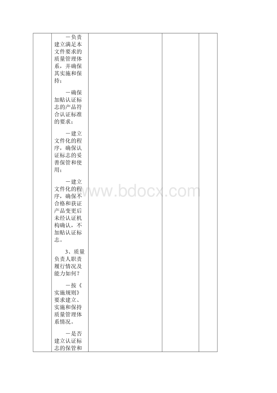 3C检查表.docx_第3页