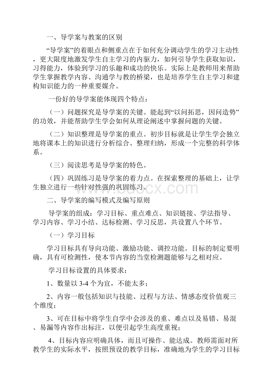 导学案在课堂中的应用Word格式.docx_第2页