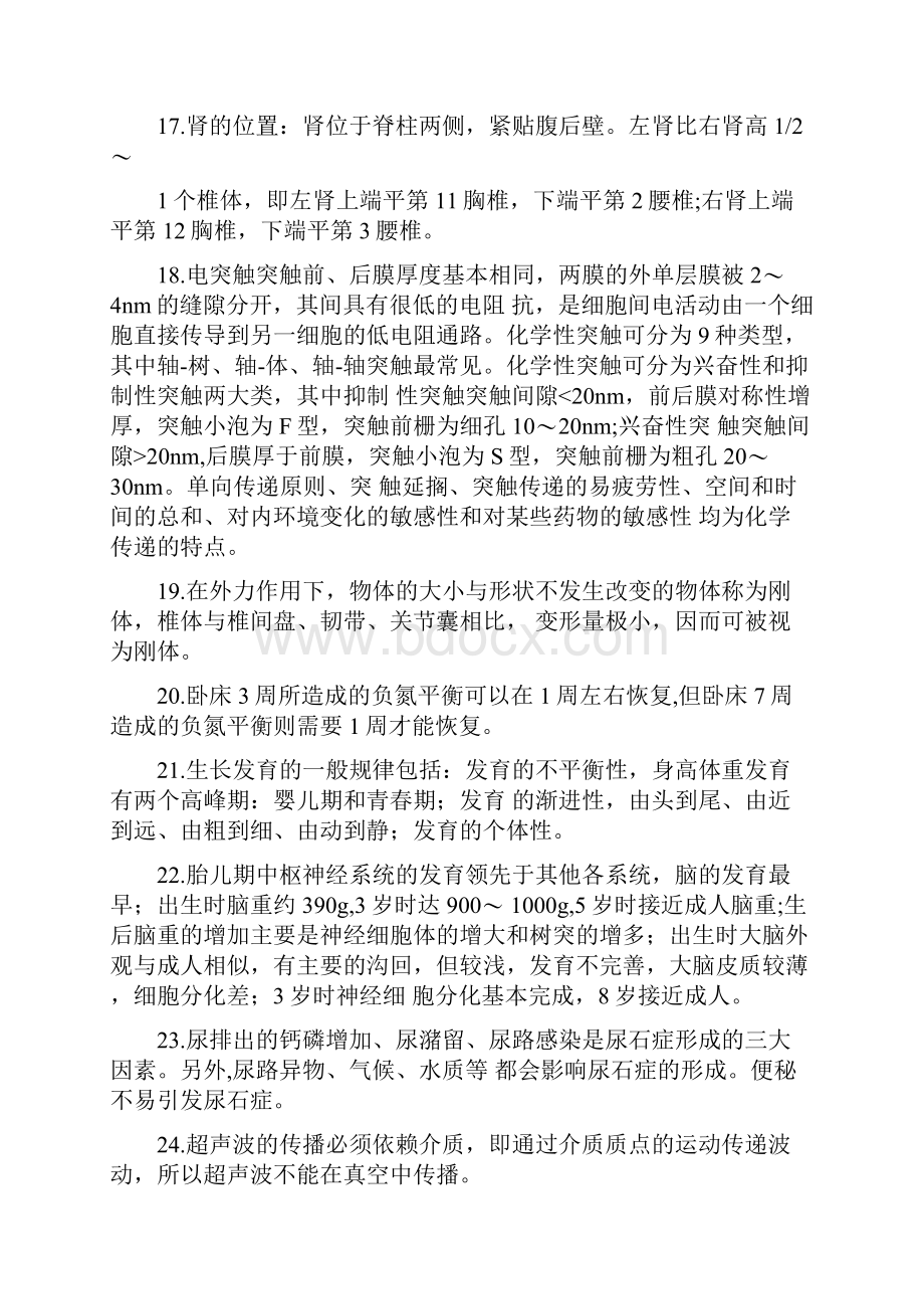 康复治疗师基础知识考点汇总.docx_第3页