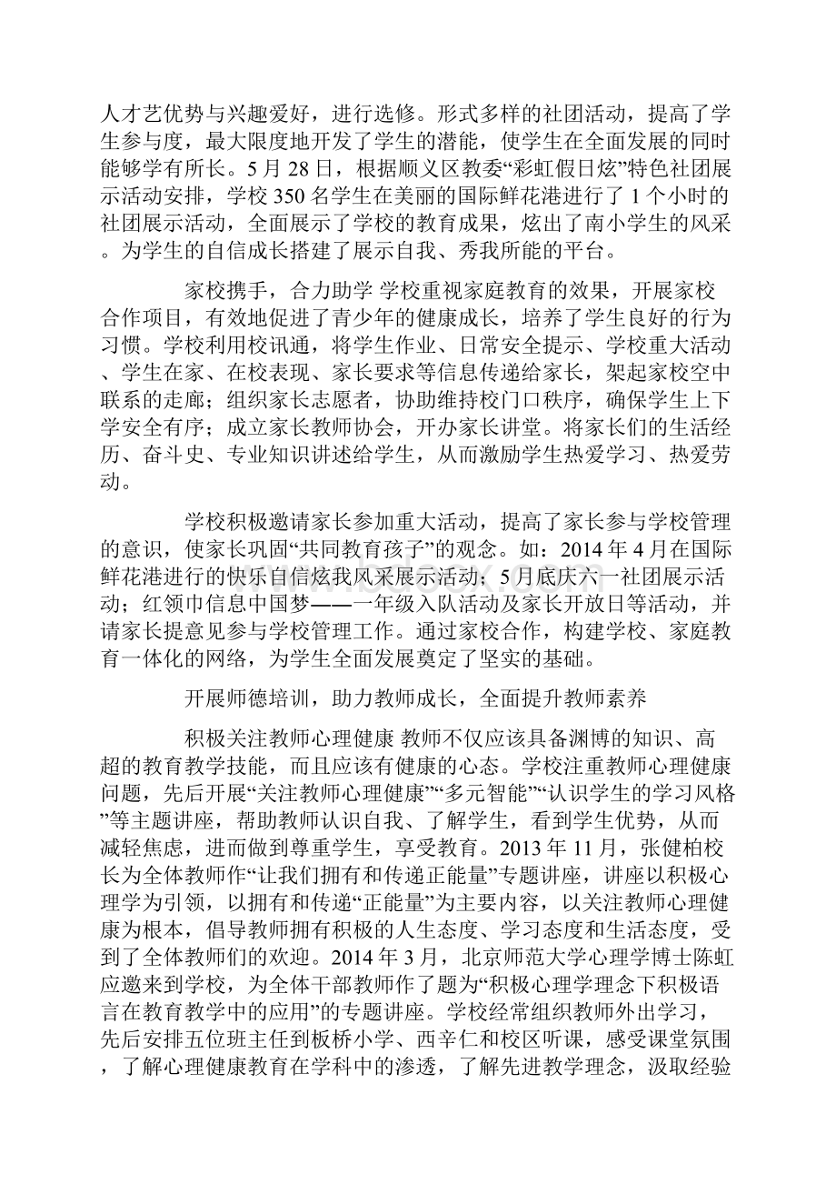 凝练质信教育理念推进教育均衡发展文档格式.docx_第3页