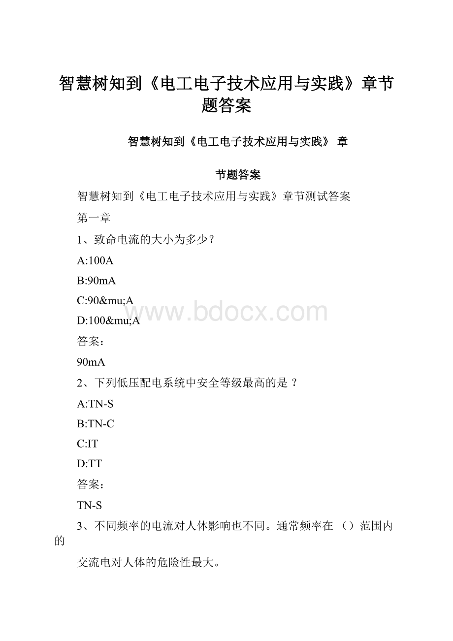 智慧树知到《电工电子技术应用与实践》章节题答案.docx