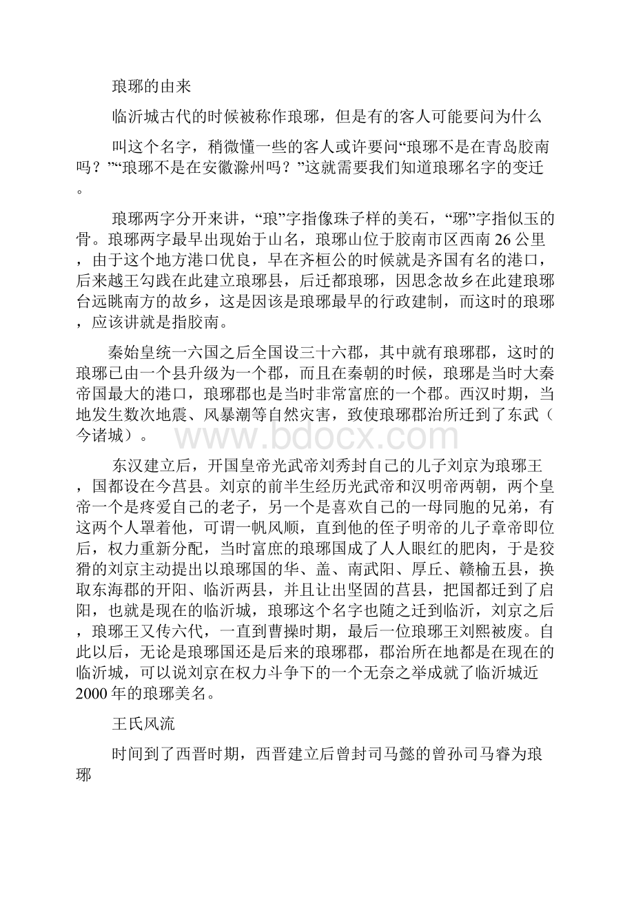 书作文之临沂书法广场导游词.docx_第2页