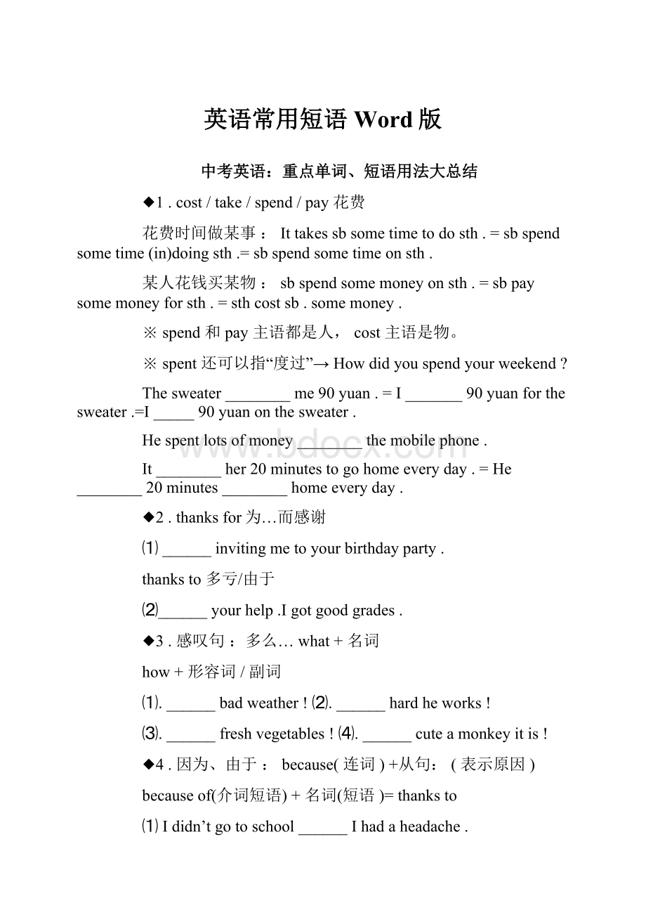 英语常用短语Word版Word下载.docx