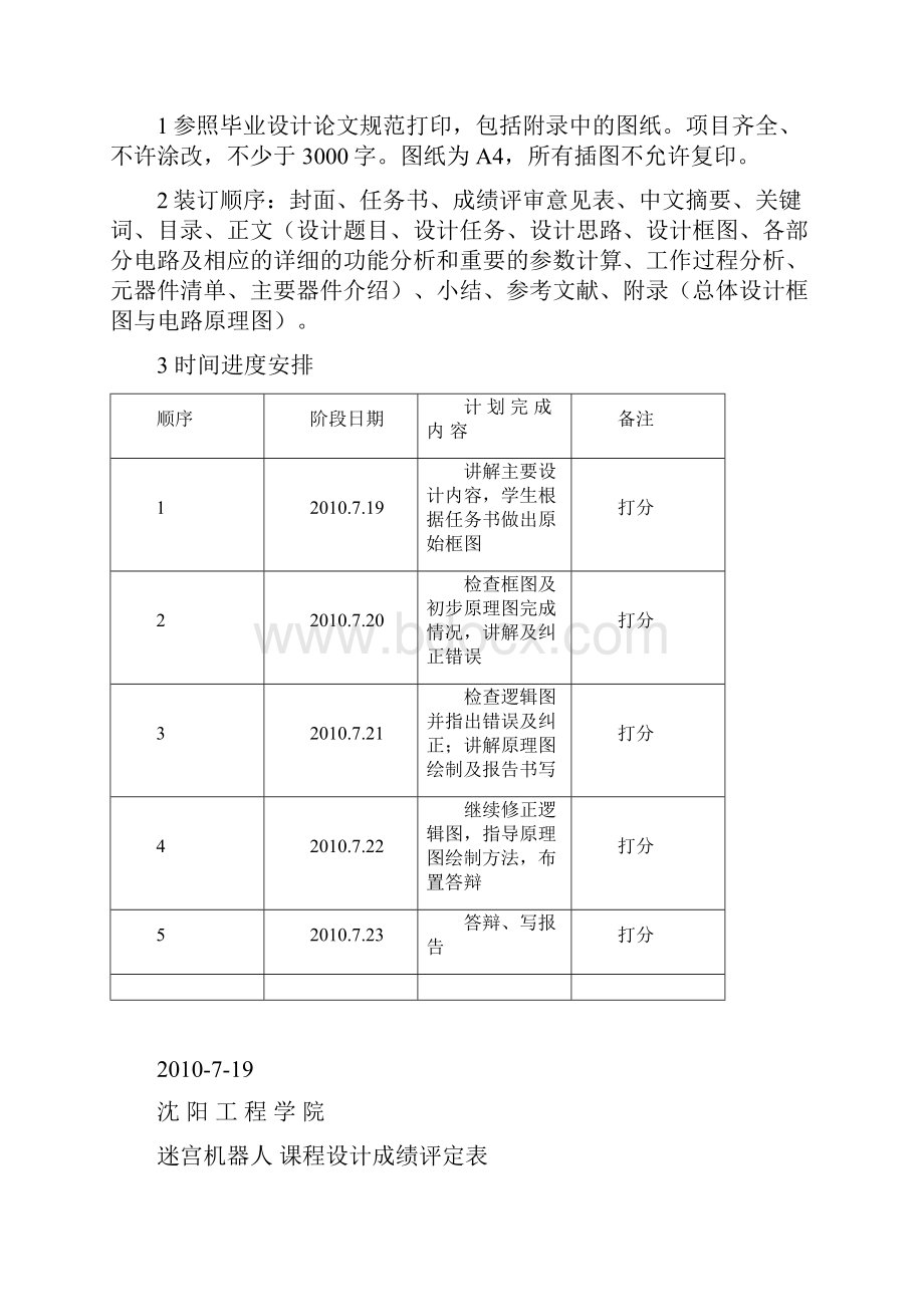 迷宫机器人课程设计.docx_第3页