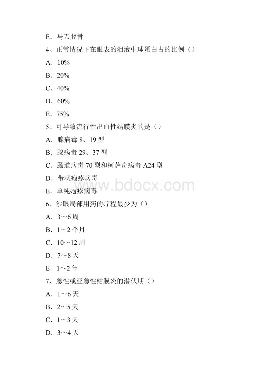 医学正副高级职称眼科考试题无忧提炼真题模拟练习题及答案解析过关必做题.docx_第2页