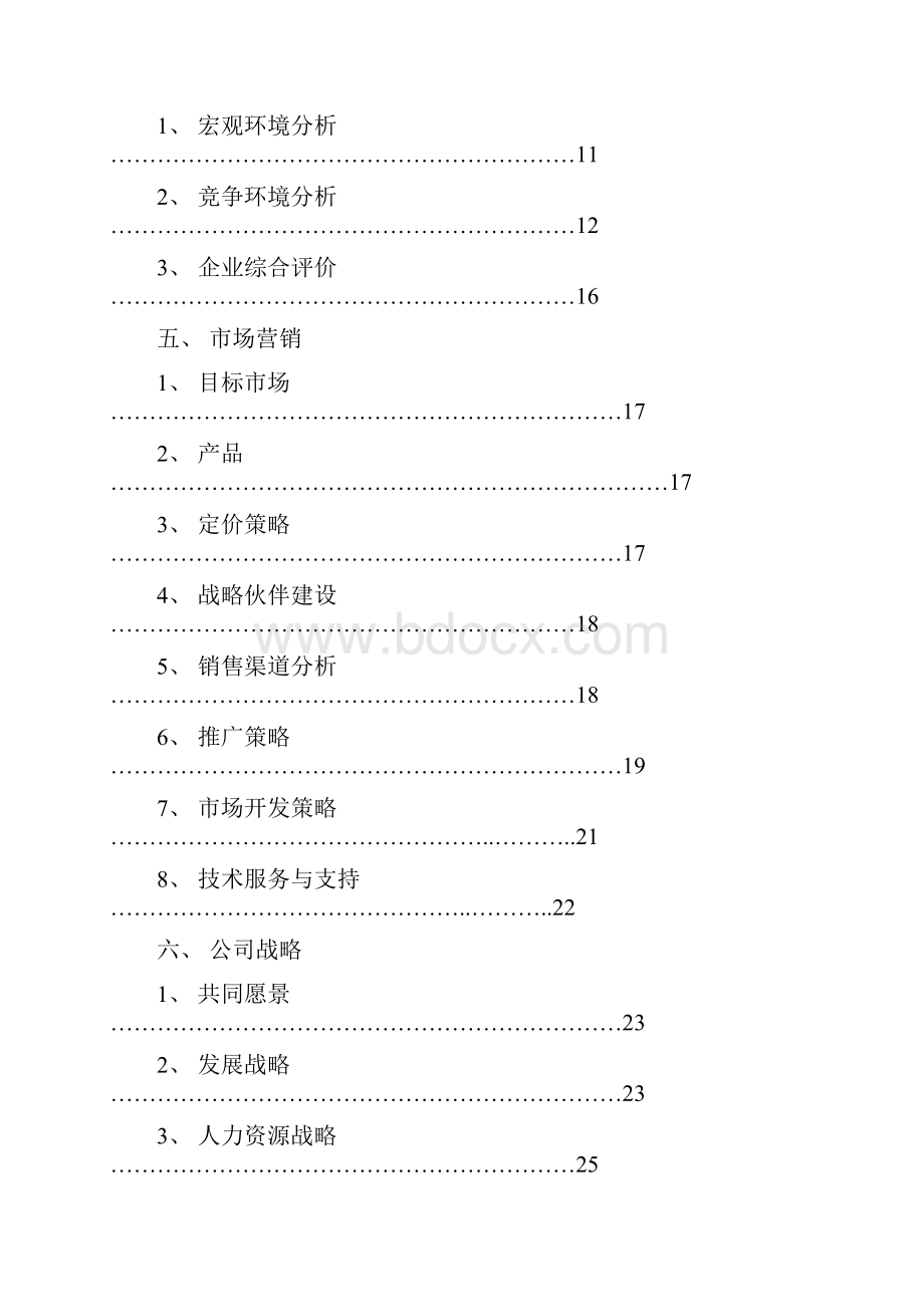 面向中老年人的产品及服务创业项目商业计划书Word文档格式.docx_第2页