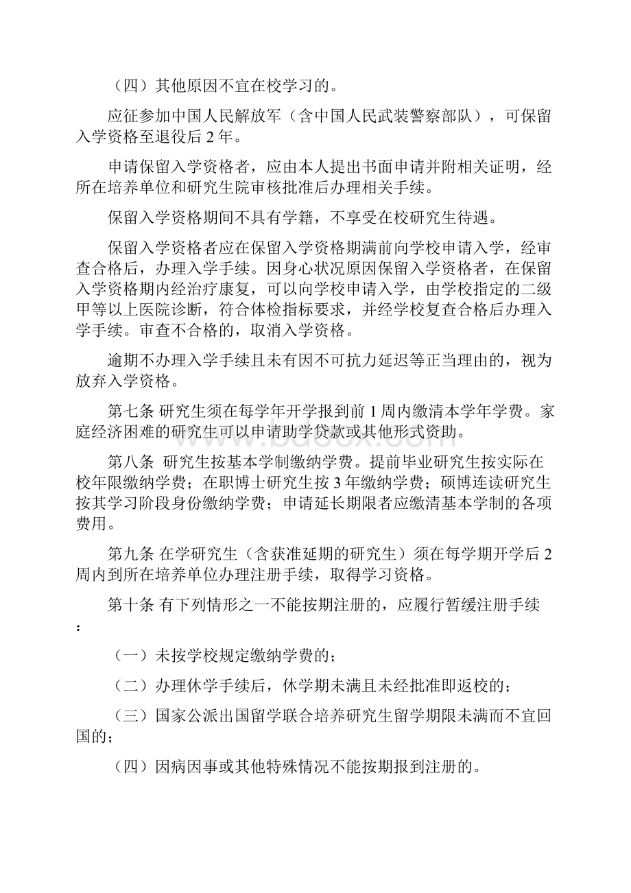 研究生学籍管理规定.docx_第2页