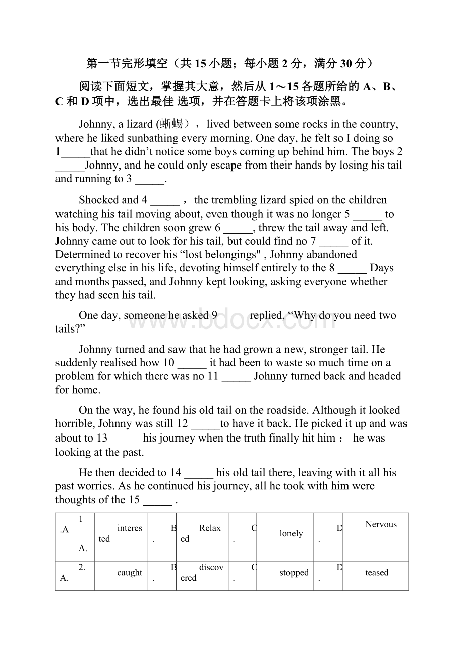 广东省广州市届高三毕业班综合测试英语试题一广州一模 Word版含答案.docx_第2页