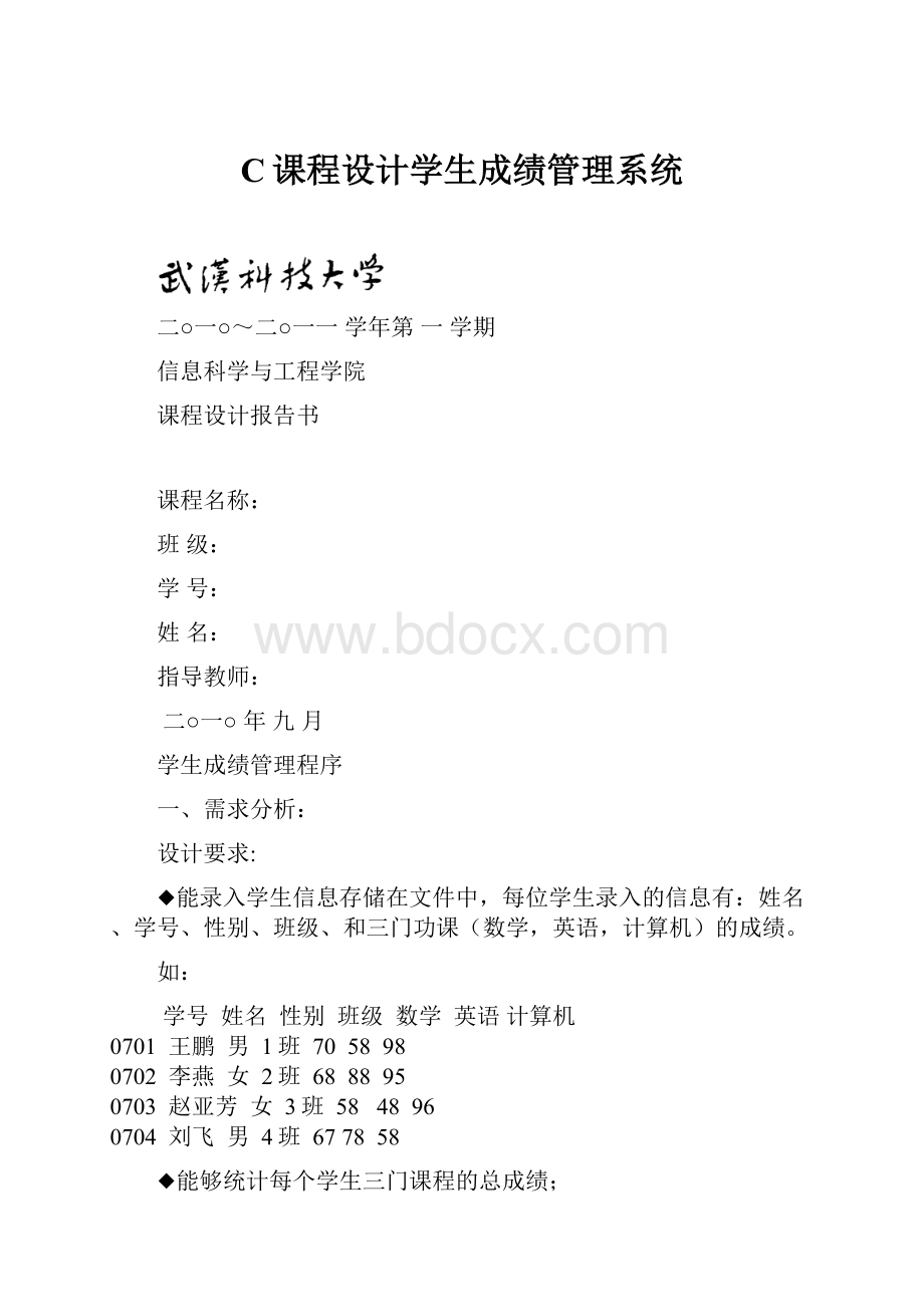 C课程设计学生成绩管理系统.docx