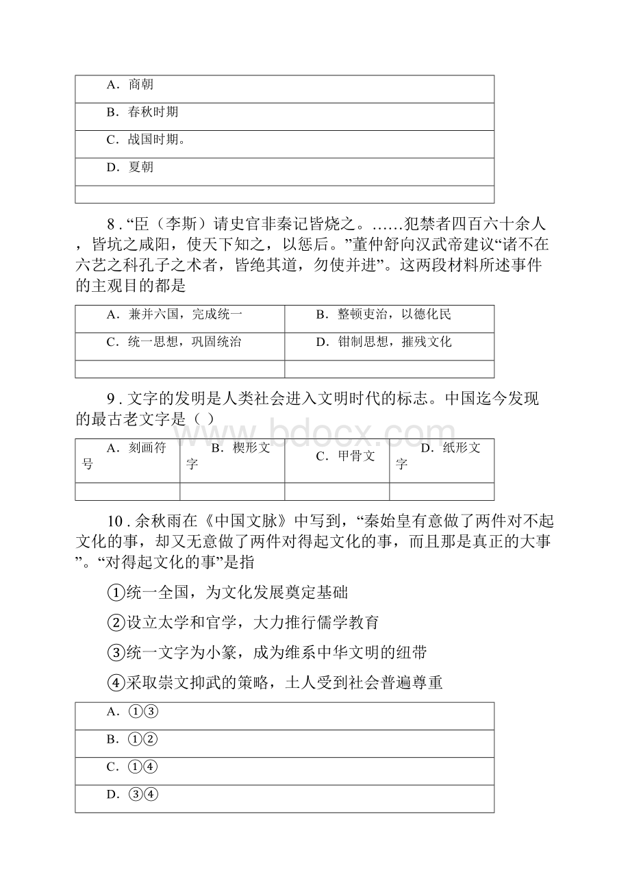 人教版春秋版七年级上学期期中历史试题II卷模拟Word下载.docx_第3页