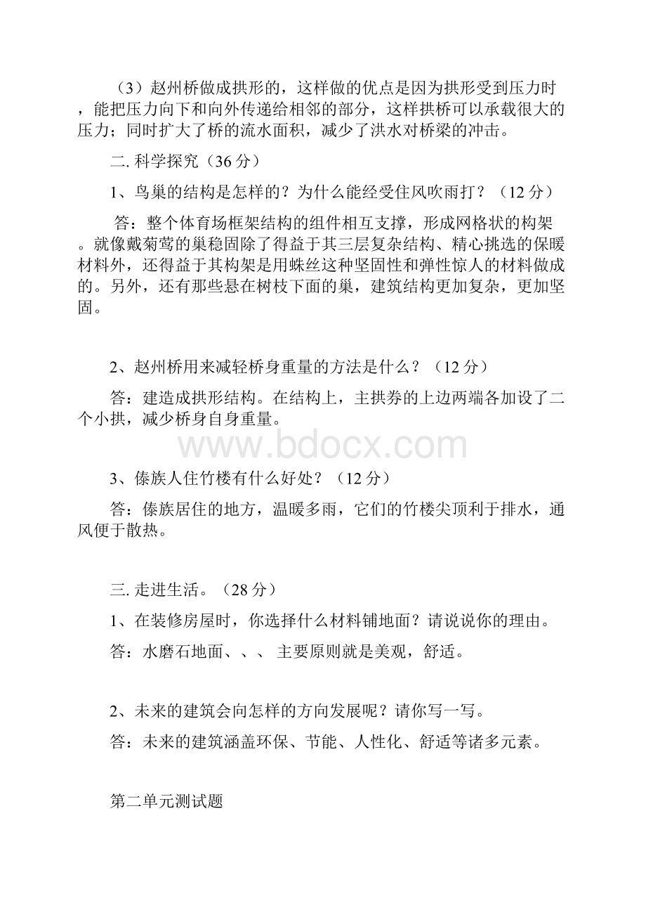 冀教版小学六年级科学下分单元测试题教学提纲.docx_第2页