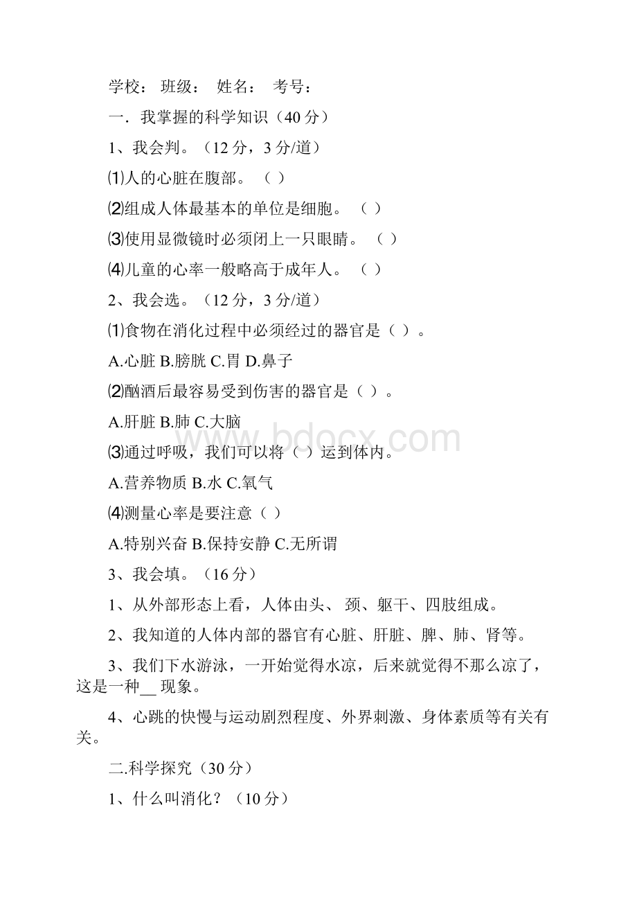 冀教版小学六年级科学下分单元测试题教学提纲.docx_第3页