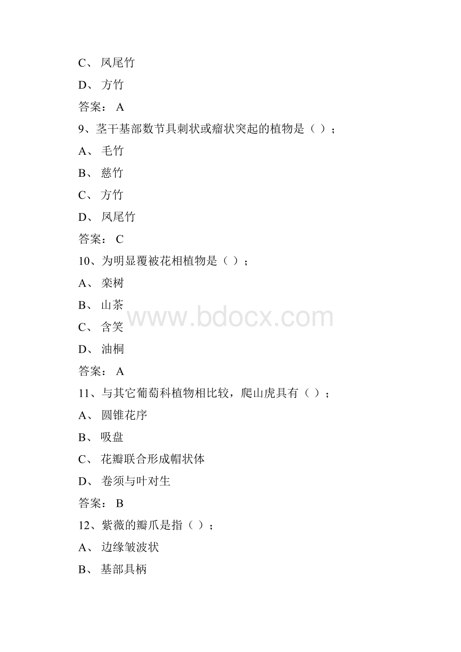 树木学试题及答案.docx_第3页