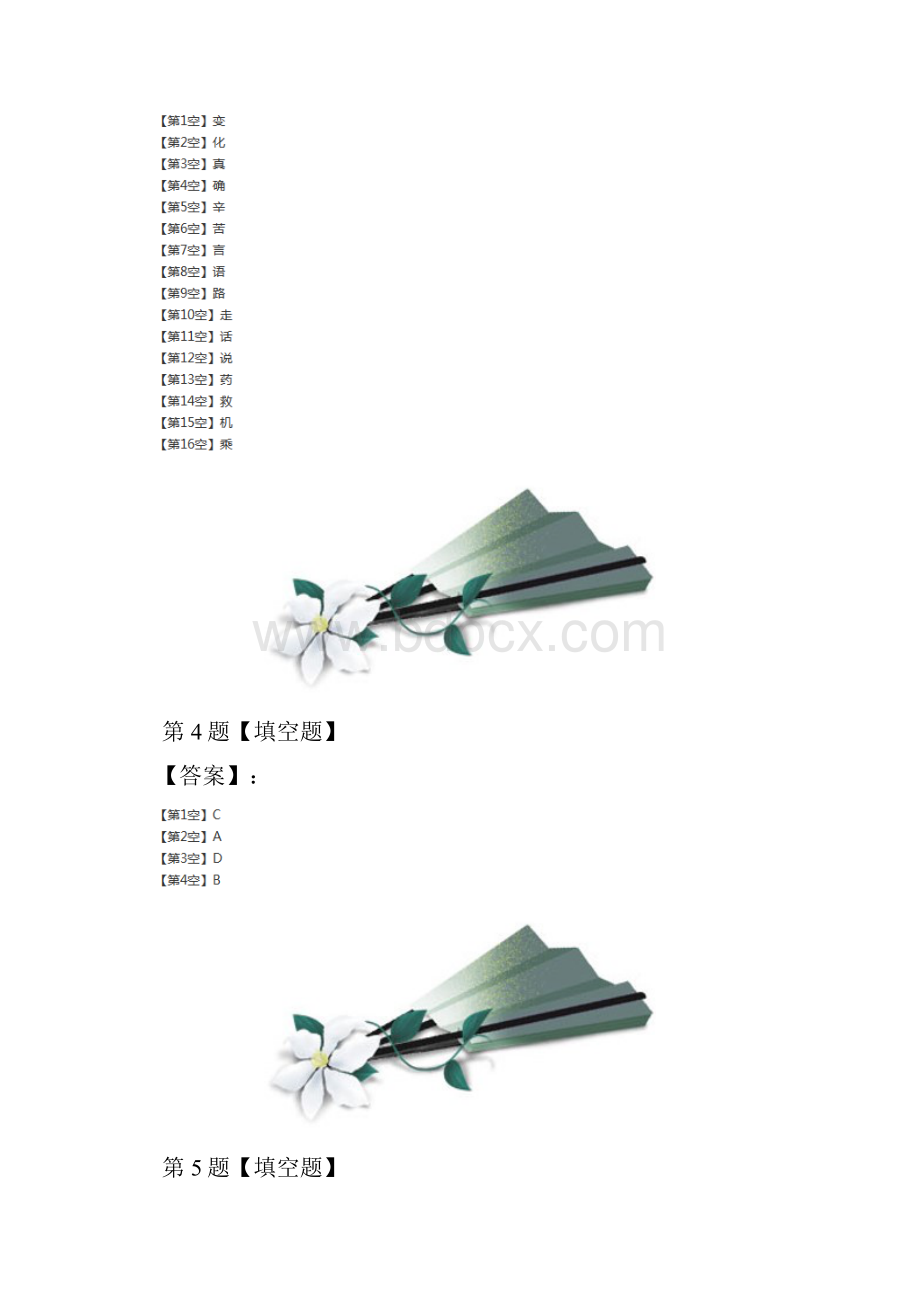 精选语文三年级下册北师大版课后辅导练习第九十九篇.docx_第3页