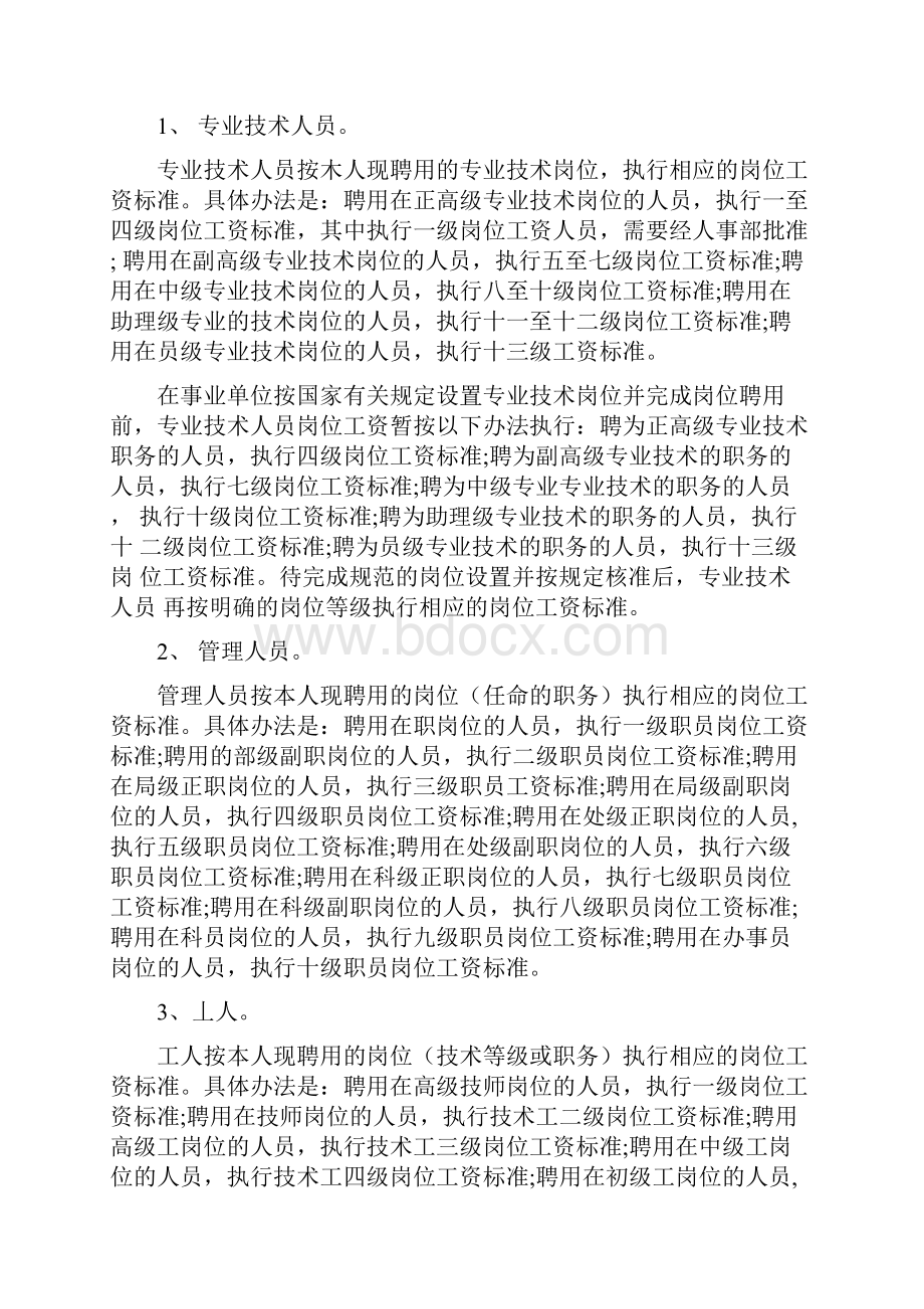 《事业单位工作人员收入分配制度改革实施办法全文》.docx_第2页