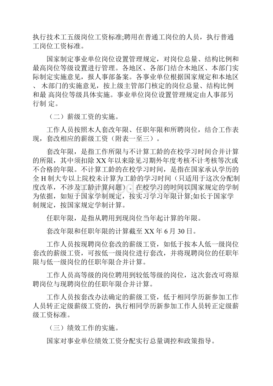 《事业单位工作人员收入分配制度改革实施办法全文》.docx_第3页