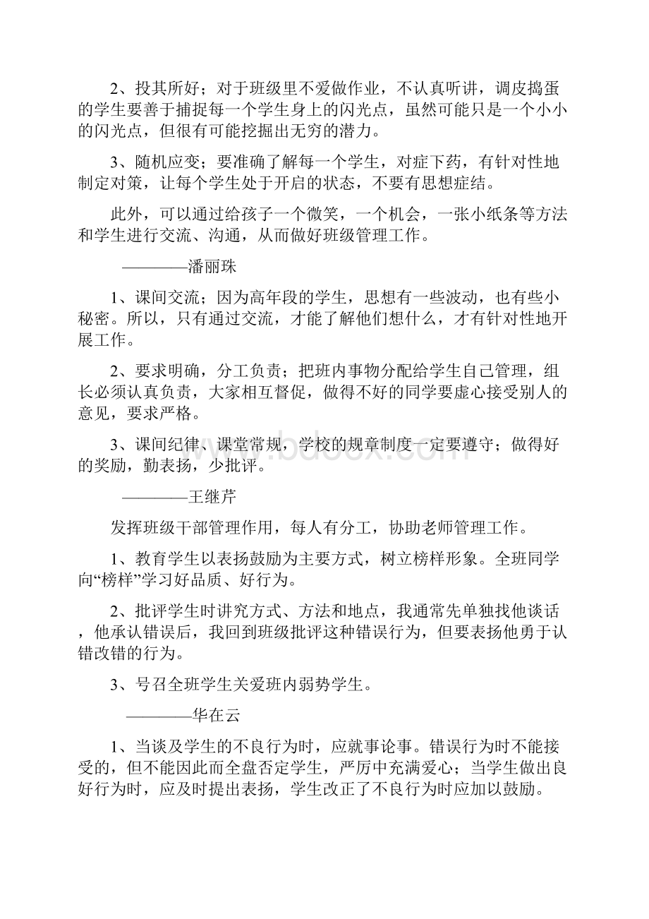 中心小学班级管理小妙招集锦Word文件下载.docx_第2页