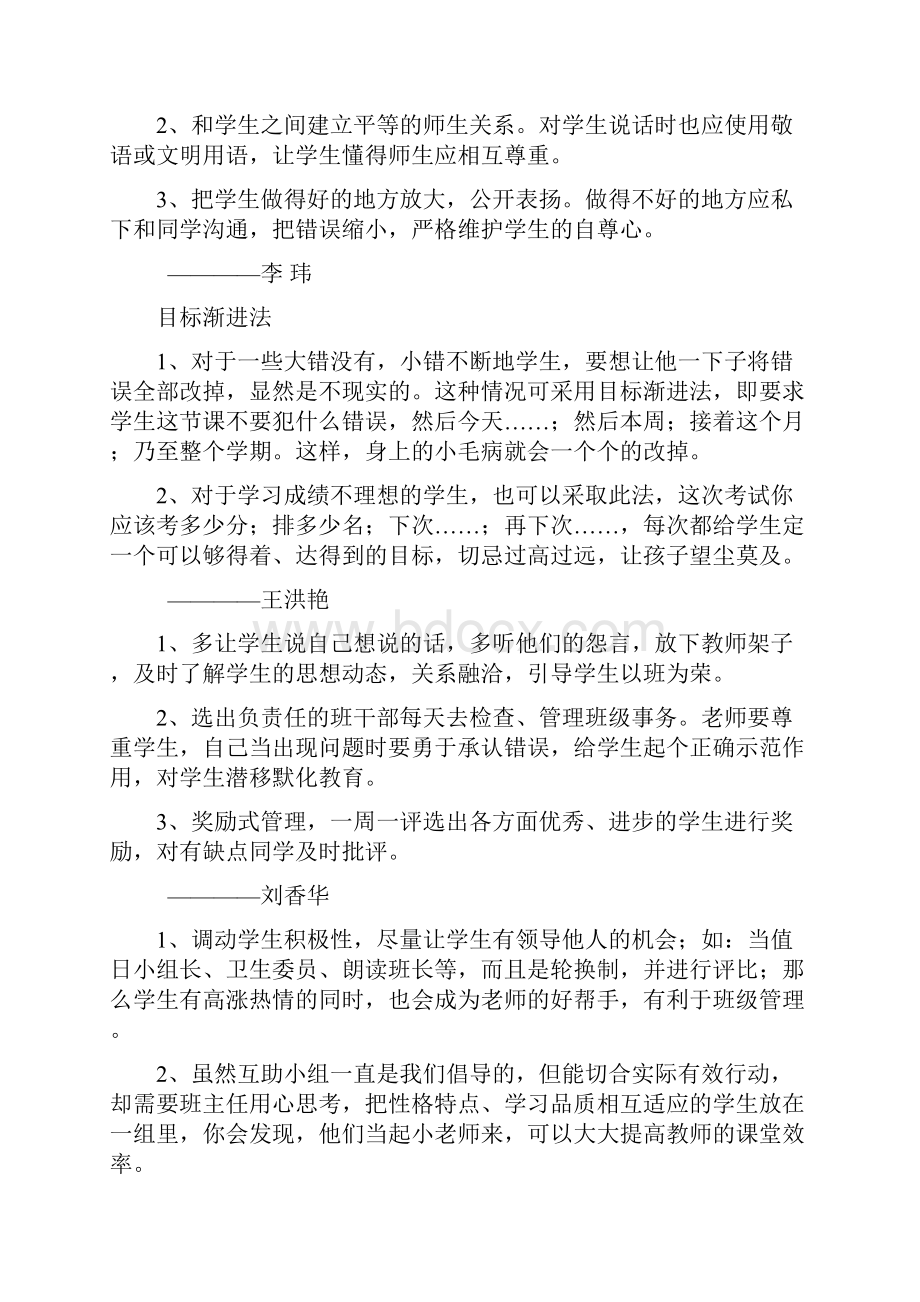 中心小学班级管理小妙招集锦Word文件下载.docx_第3页