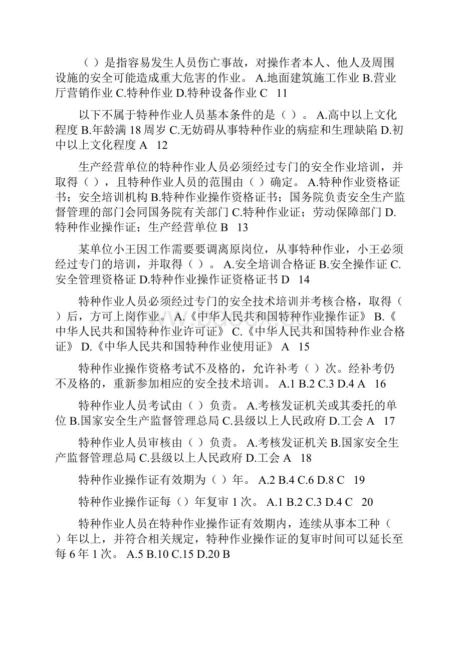 焊工安全培训考试习题集.docx_第2页